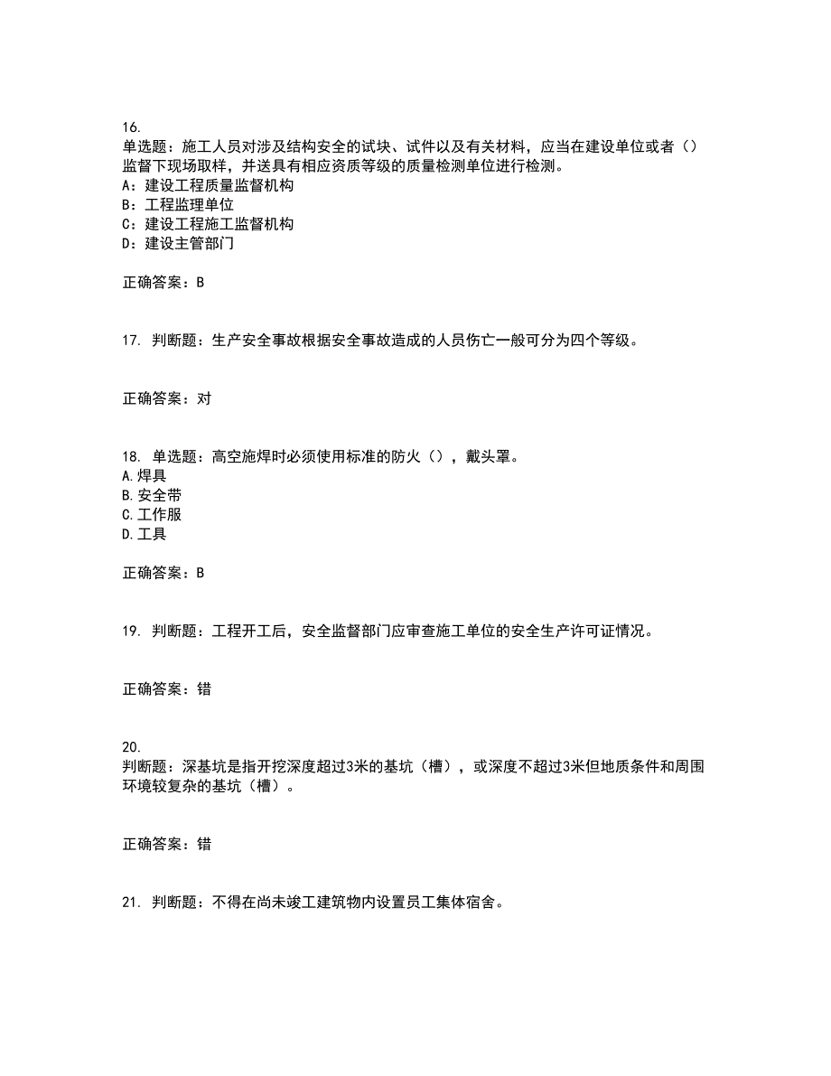 2022年安徽省（安管人员）建筑施工企业安全员B证上机考前冲刺密押卷含答案29_第4页