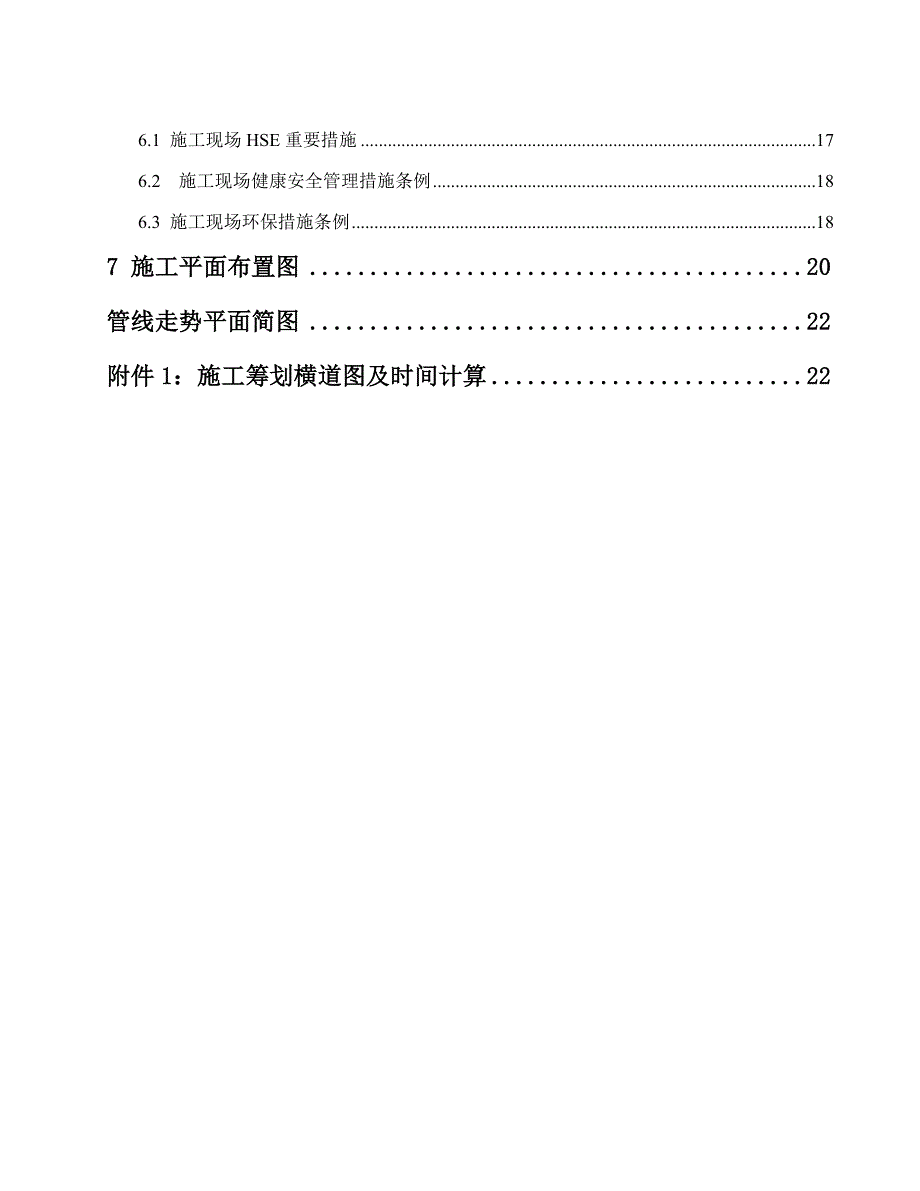 管线干燥关键工程综合施工专题方案_第3页