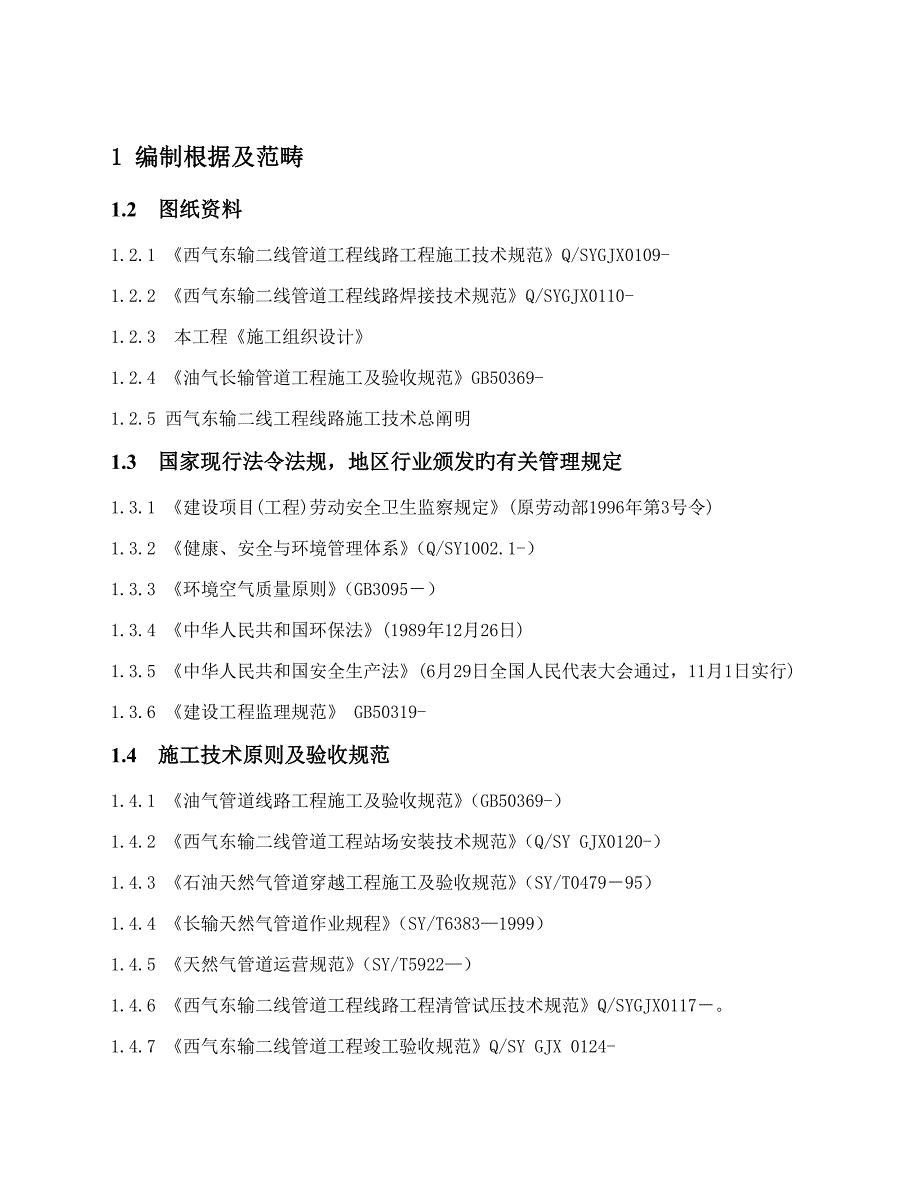 管线干燥关键工程综合施工专题方案_第4页