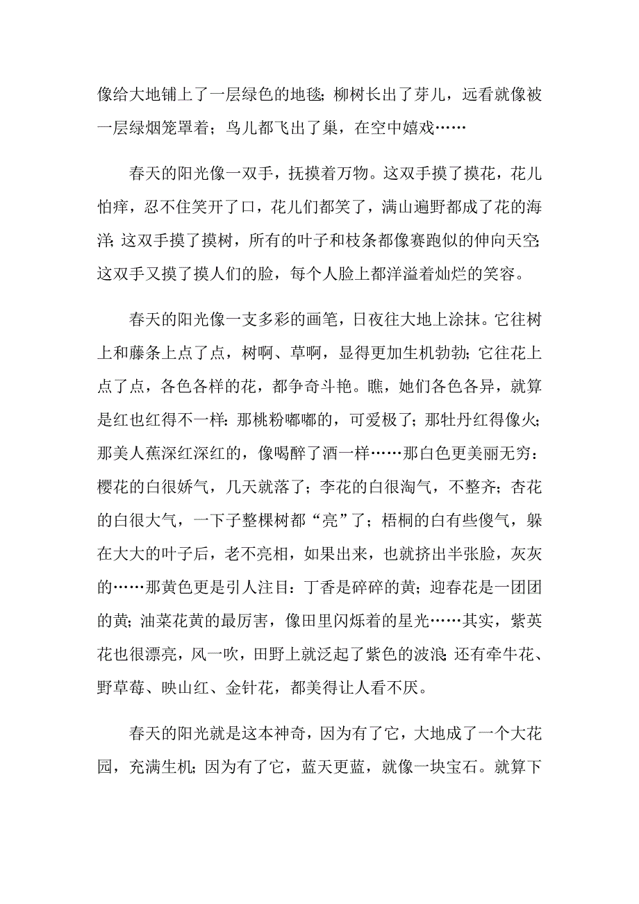 （精品模板）2022描写天的作文600字合集五篇_第3页