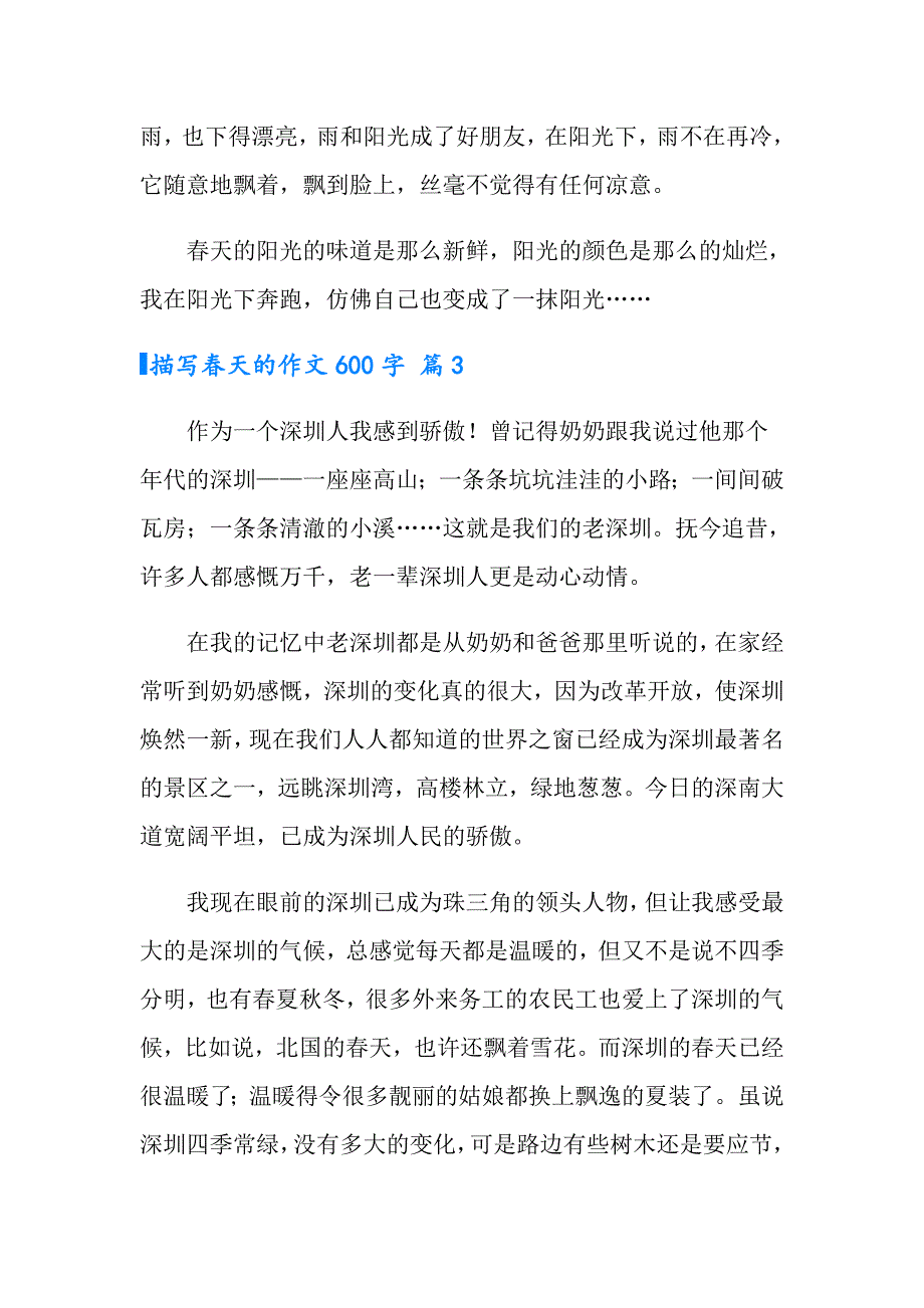 （精品模板）2022描写天的作文600字合集五篇_第4页