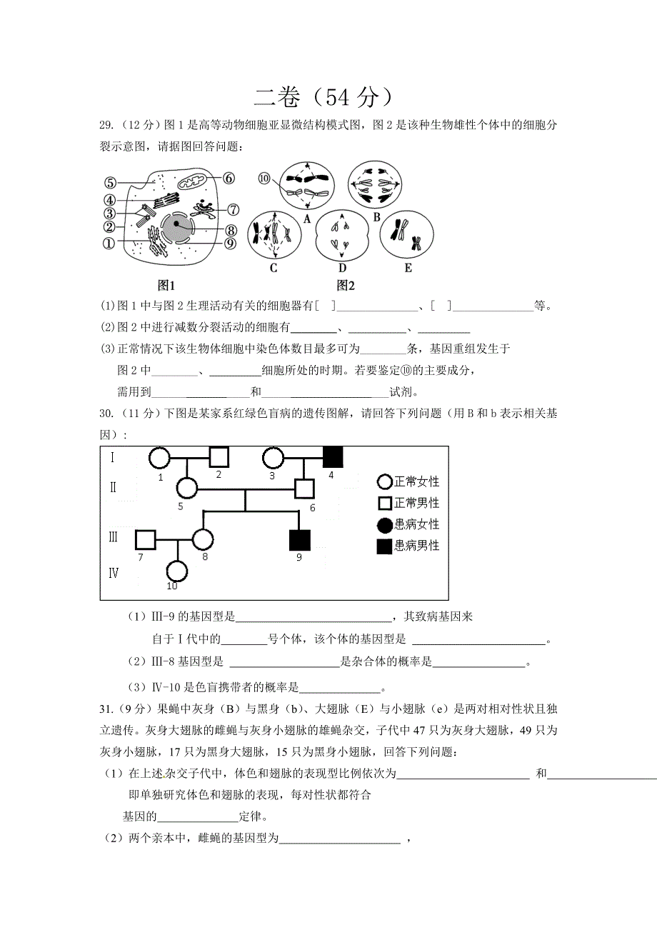 高三14班月考生物20141120.doc_第2页