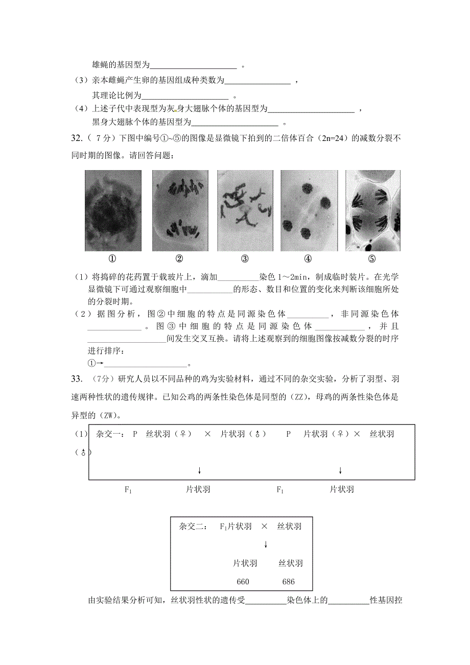 高三14班月考生物20141120.doc_第3页