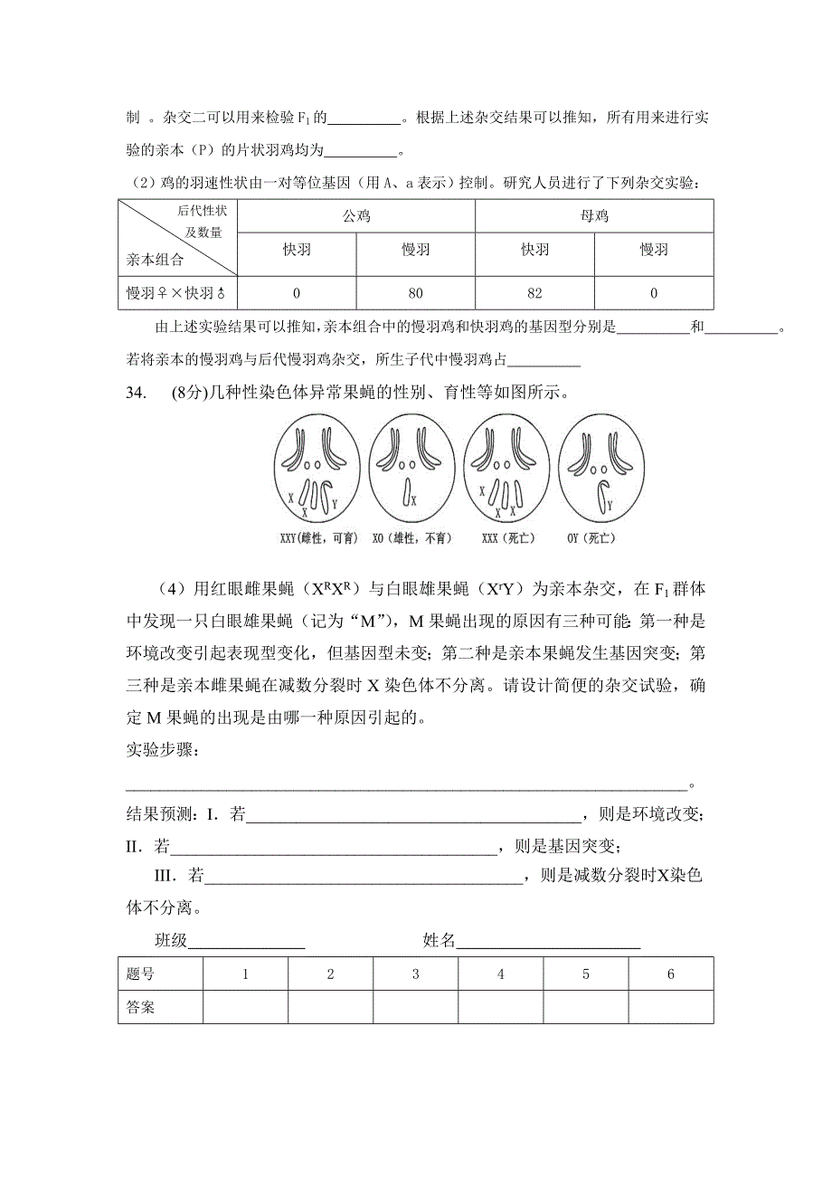 高三14班月考生物20141120.doc_第4页