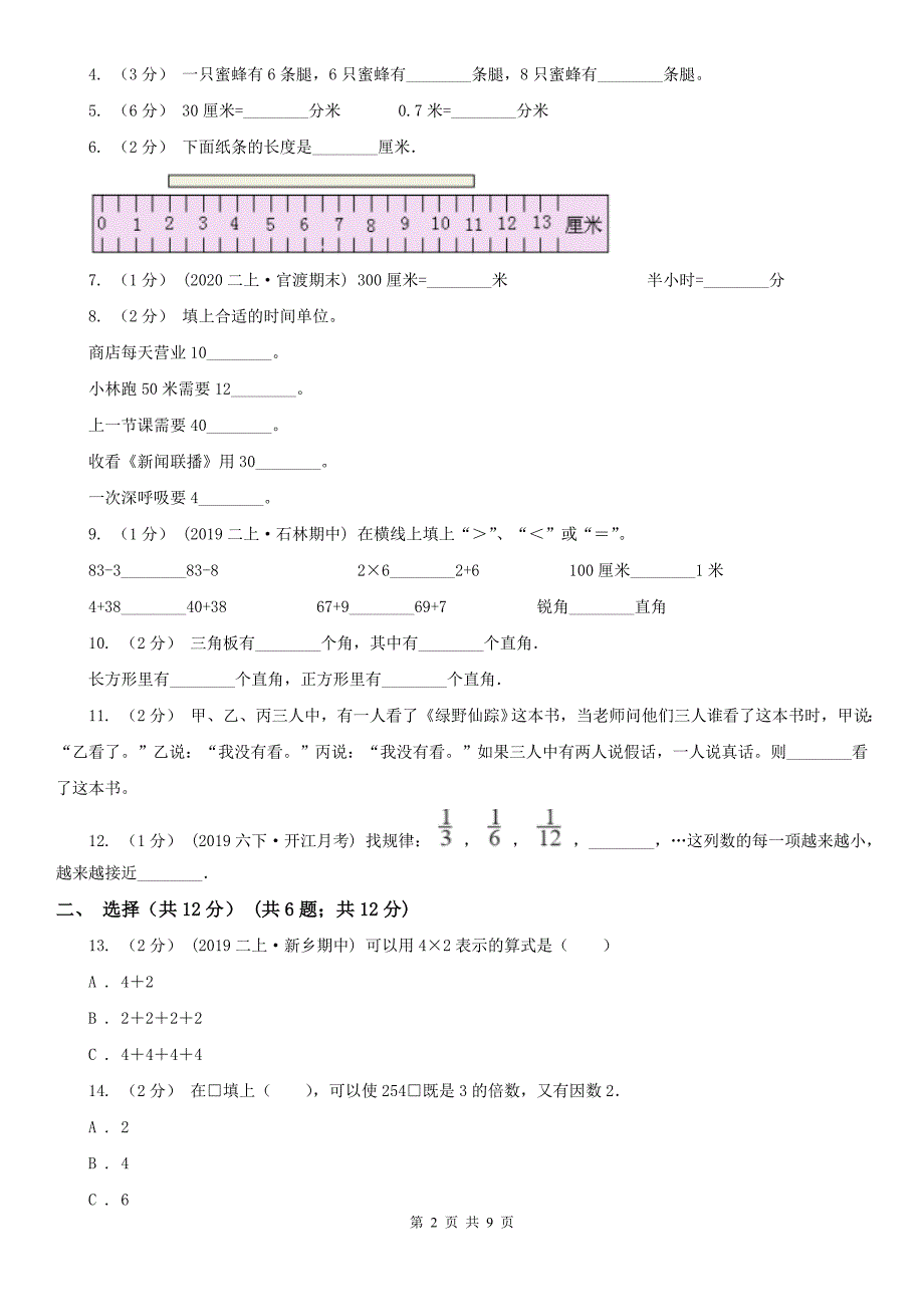 南京市六合区数学二年级上册数学期末试卷_第2页