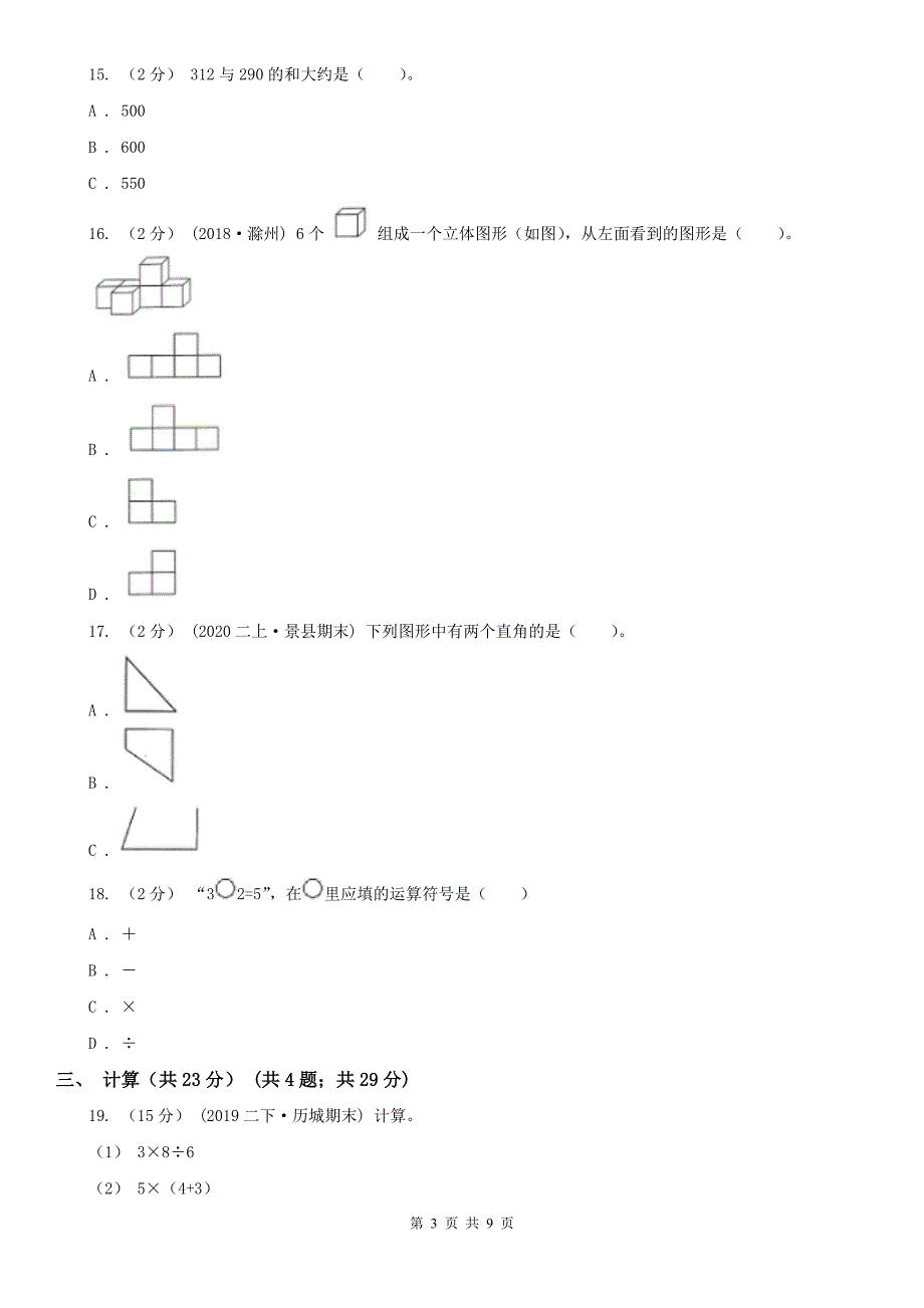 南京市六合区数学二年级上册数学期末试卷_第3页