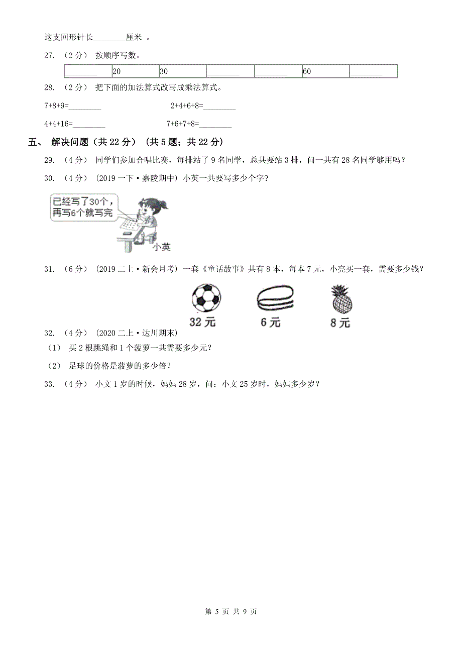 南京市六合区数学二年级上册数学期末试卷_第5页