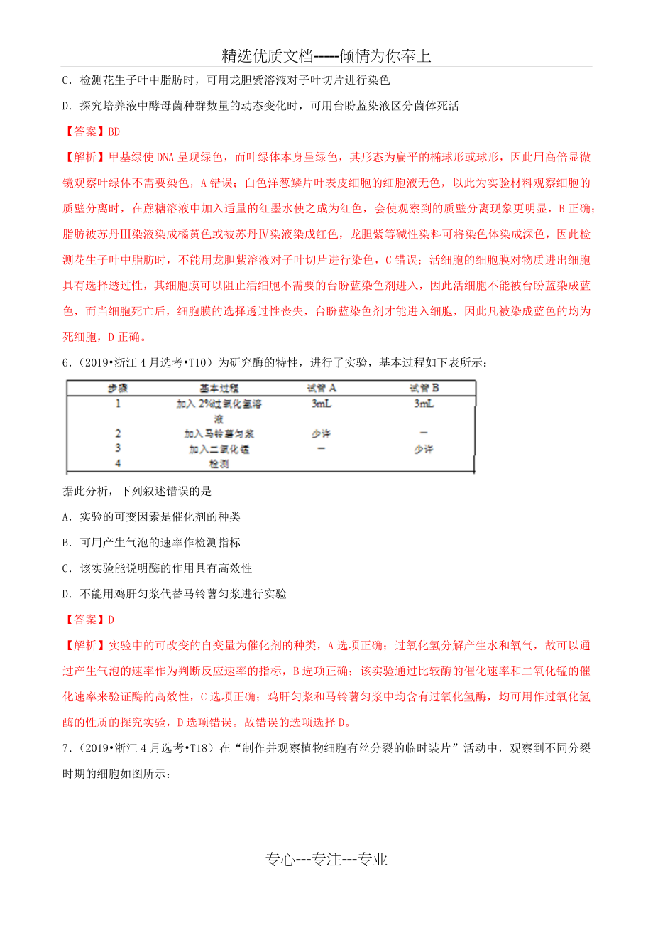 (2010-2019)十年高考生物真题分类汇编专题17实验与探究_第3页