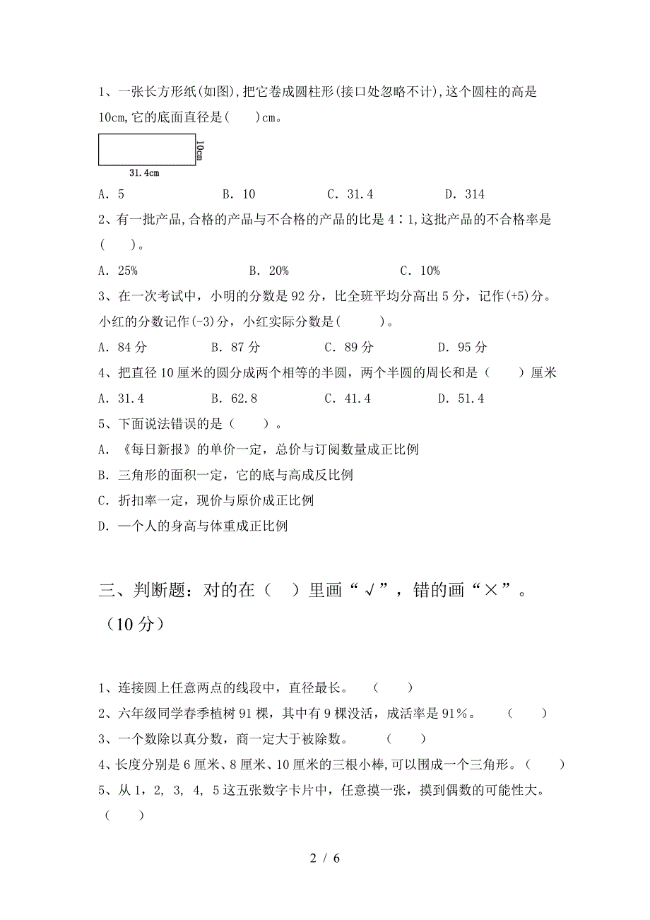 新版部编版六年级数学(下册)三单元试题及答案(汇总).doc_第2页