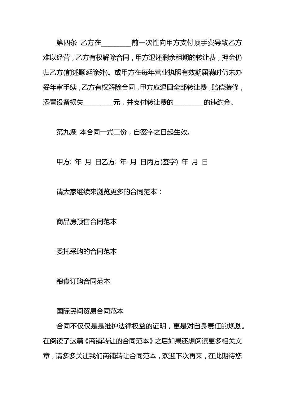 商铺转让的合同_第2页