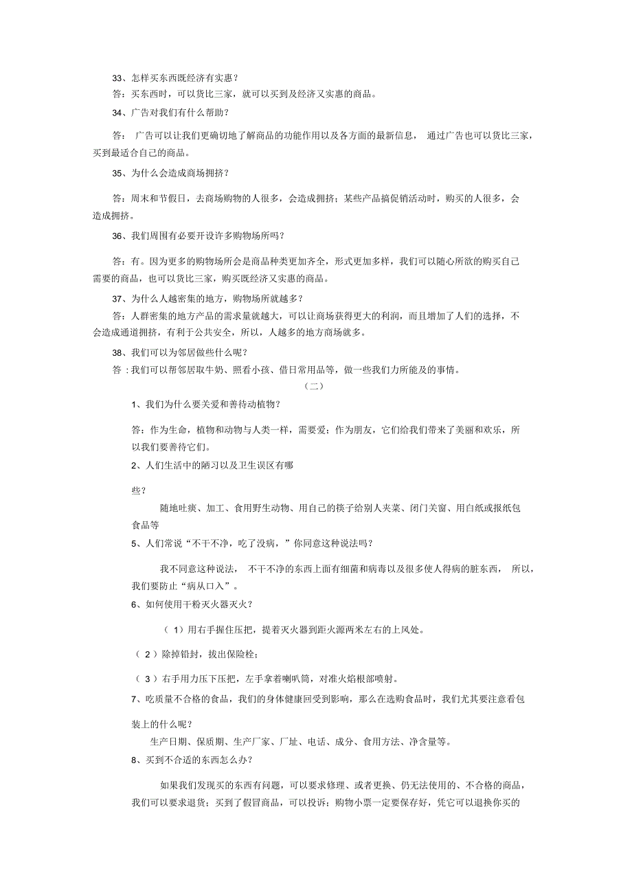 新人教版四年级上册品社复习期末卷_第3页