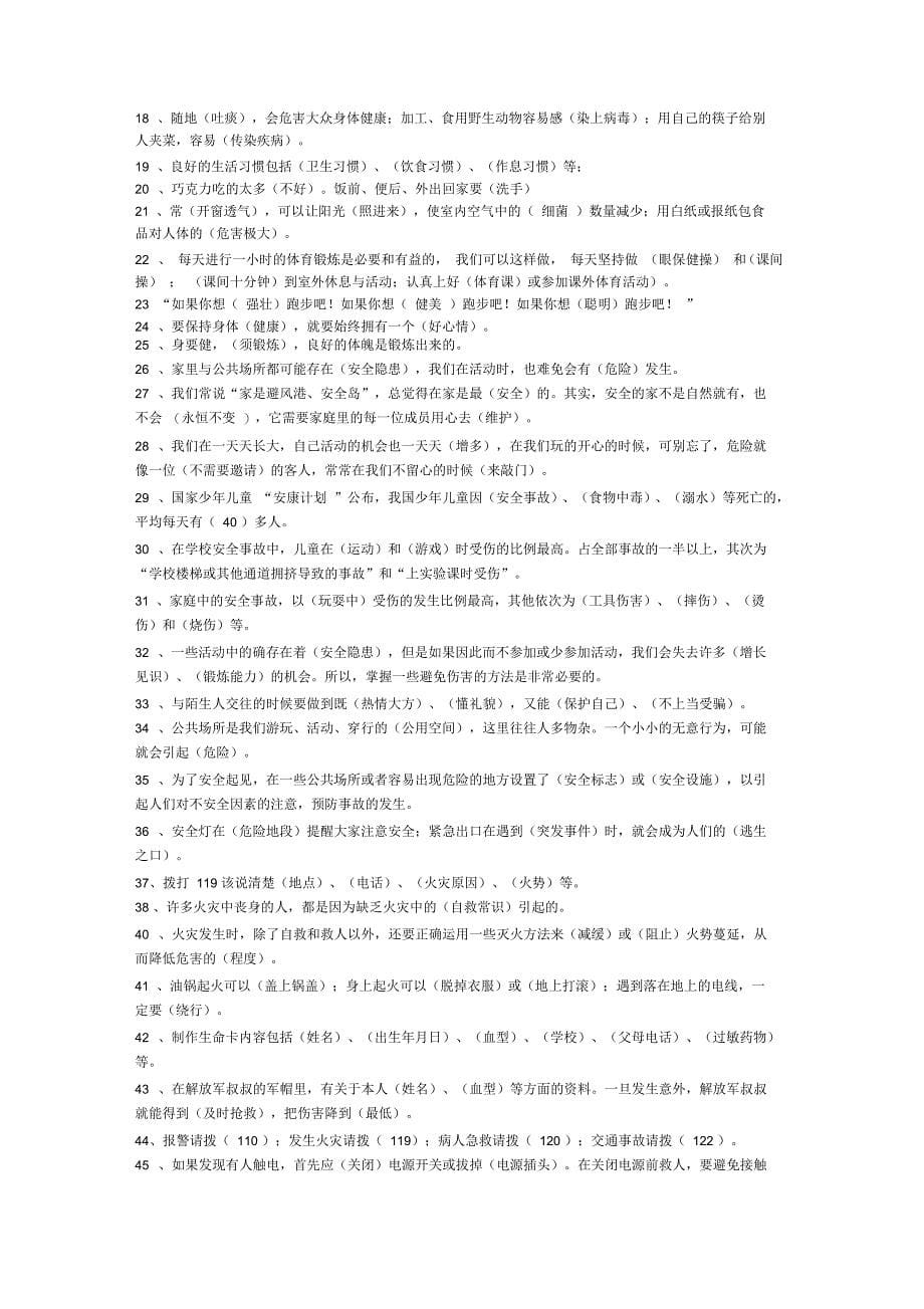 新人教版四年级上册品社复习期末卷_第5页