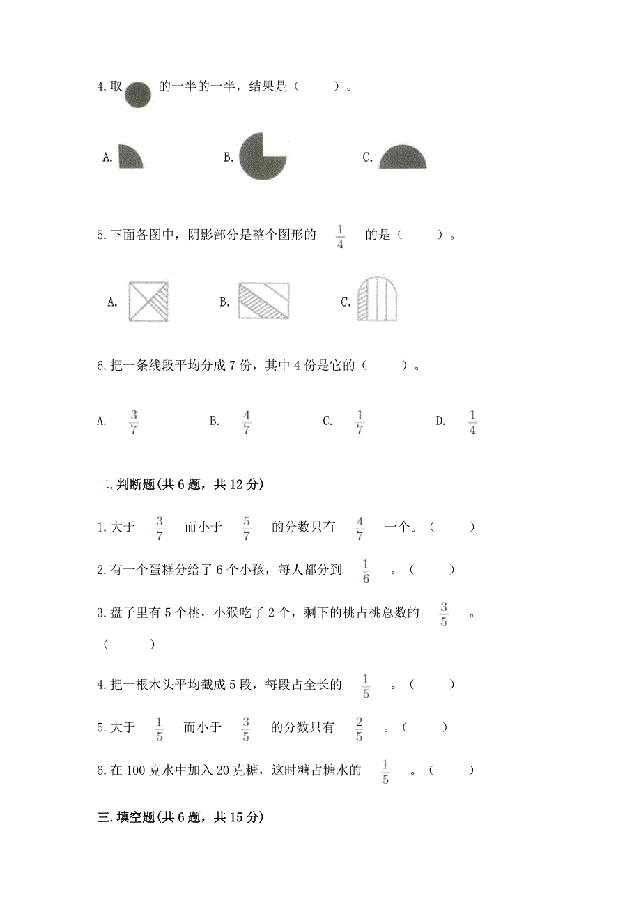 西师大版三年级上册数学第八单元-分数的初步认识-测试卷精编.docx_第2页