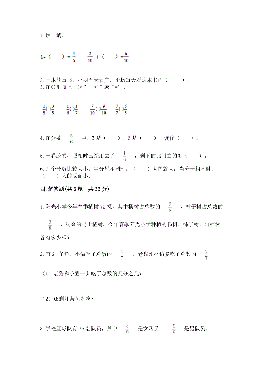 西师大版三年级上册数学第八单元-分数的初步认识-测试卷精编.docx_第3页