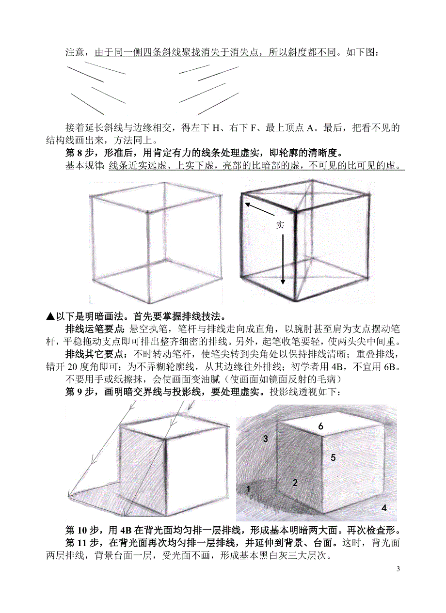 正方体的画法.doc_第3页