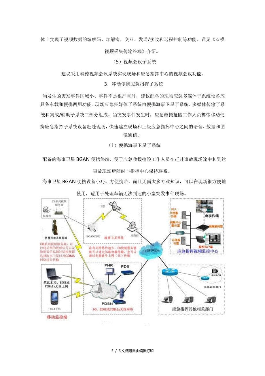 海事卫星应急指挥多媒体系统_第5页