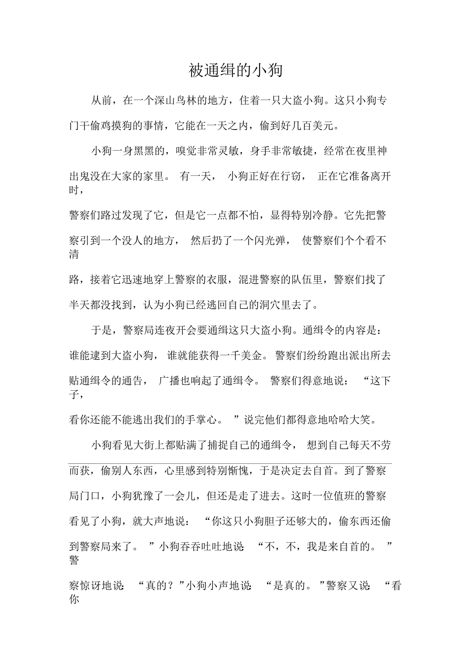 被通缉的小狗童话_第1页