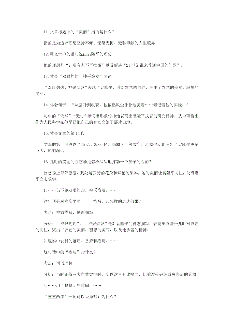 永远执着的美丽分析与答案_第4页