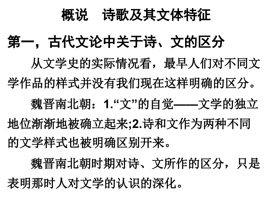 概说诗歌及其文体特征_第2页