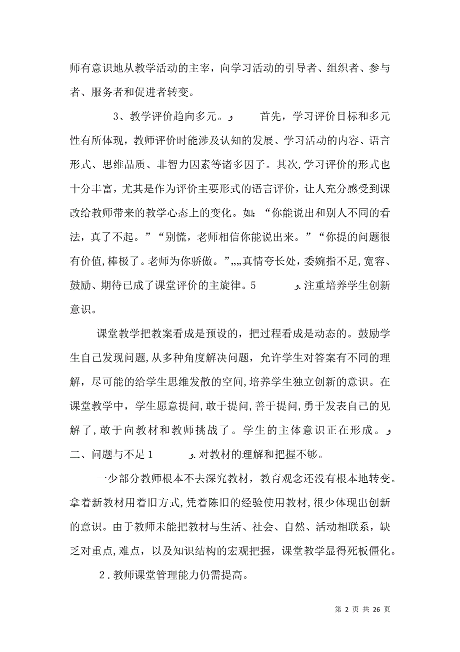 提高教育教学质量的调研报告_第2页