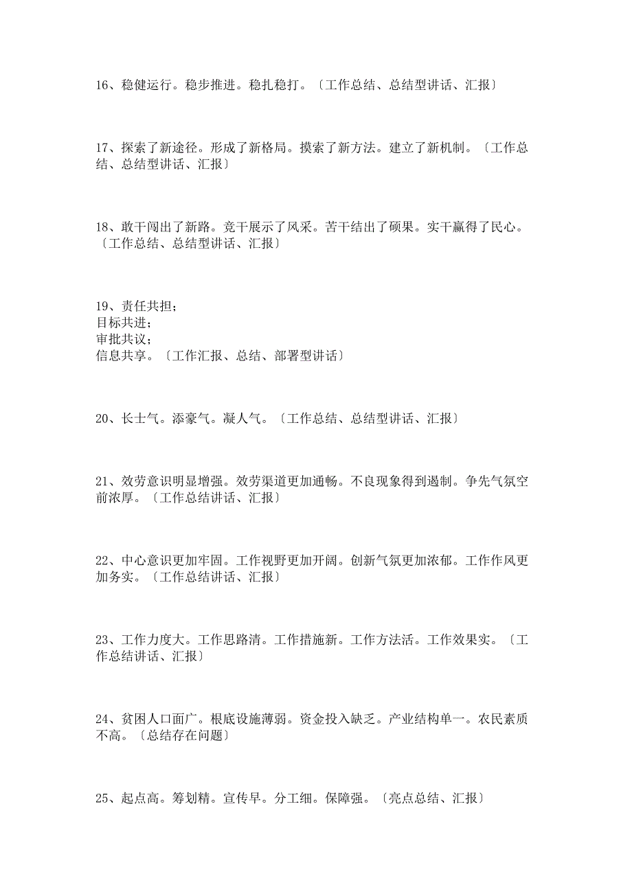 2023年领导讲话稿小标题300套领导讲话稿经典小标题范文.doc_第3页