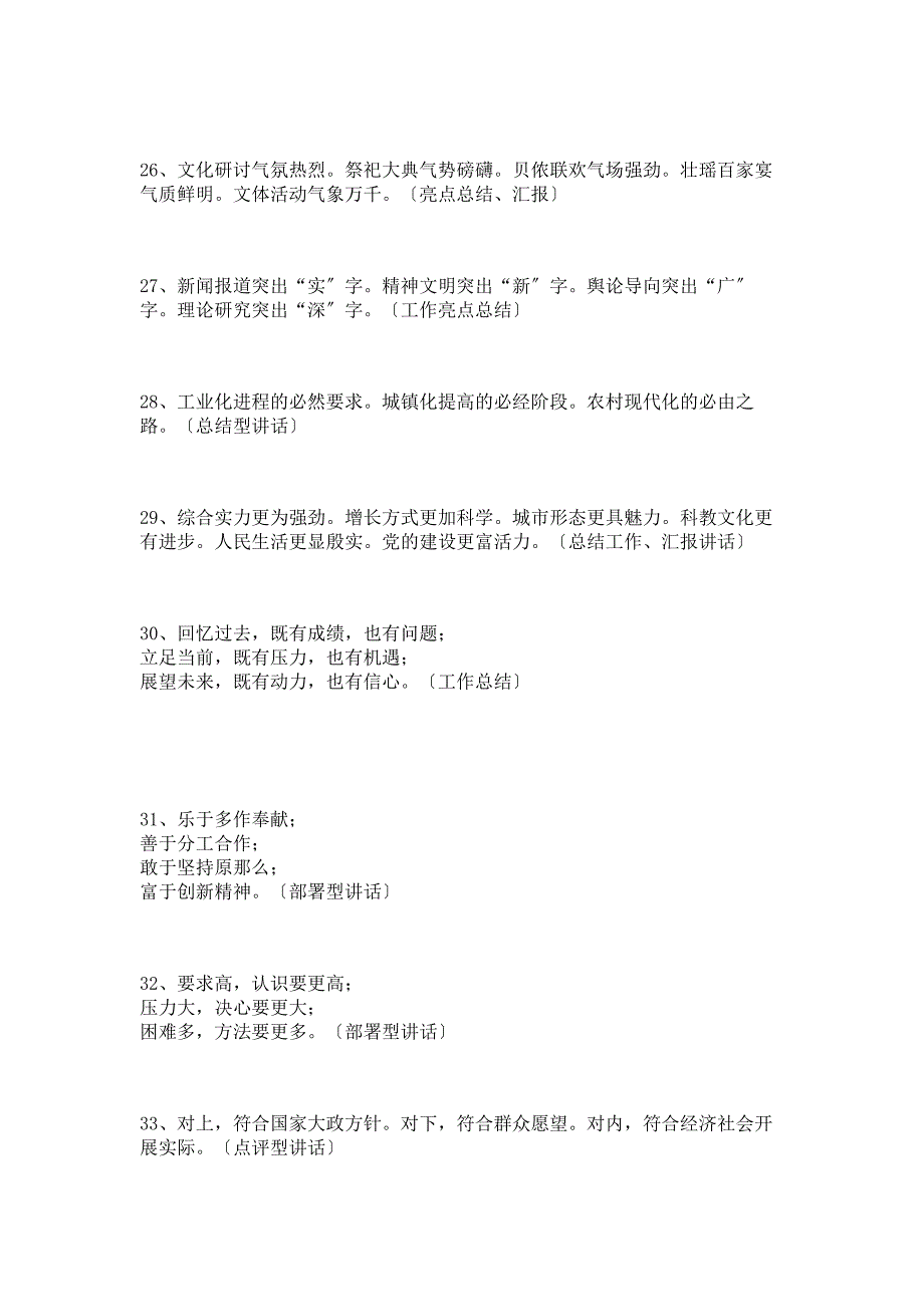 2023年领导讲话稿小标题300套领导讲话稿经典小标题范文.doc_第4页