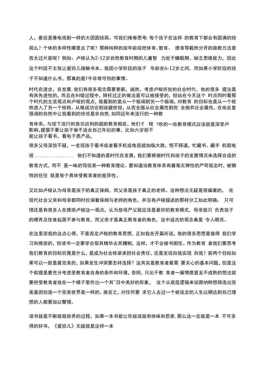 《爱弥儿》读书心得_第2页