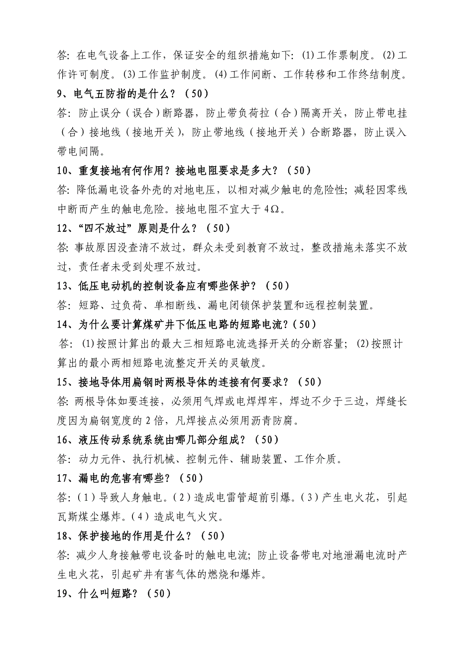 机电比武提高题(观众题风险题2版)_第2页