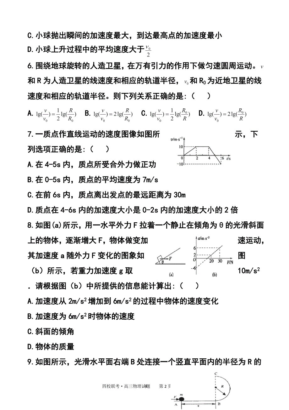 湖北省襄阳市四校高三上学期期中考试物理试题及答案_第4页