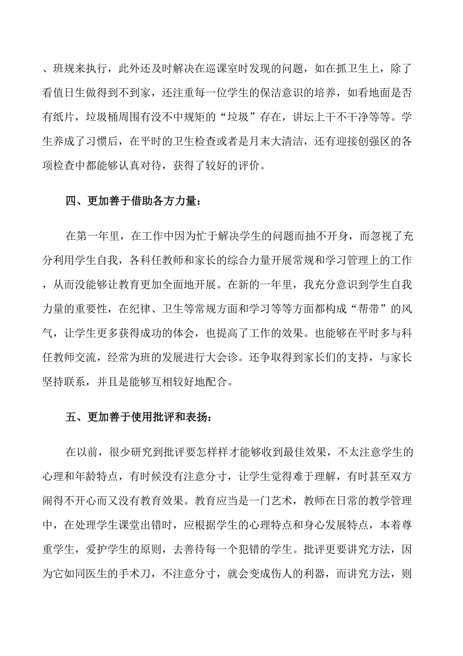 教师学期个人评价五篇_第4页