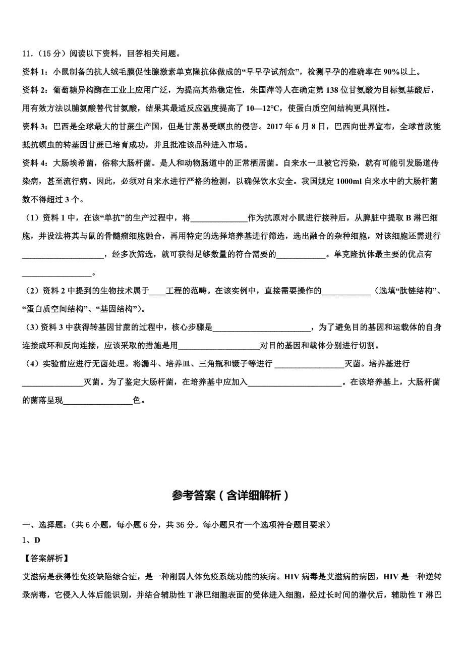 海南省临高县波莲中学2022学年高三下学期联考生物试题(含解析).doc_第5页