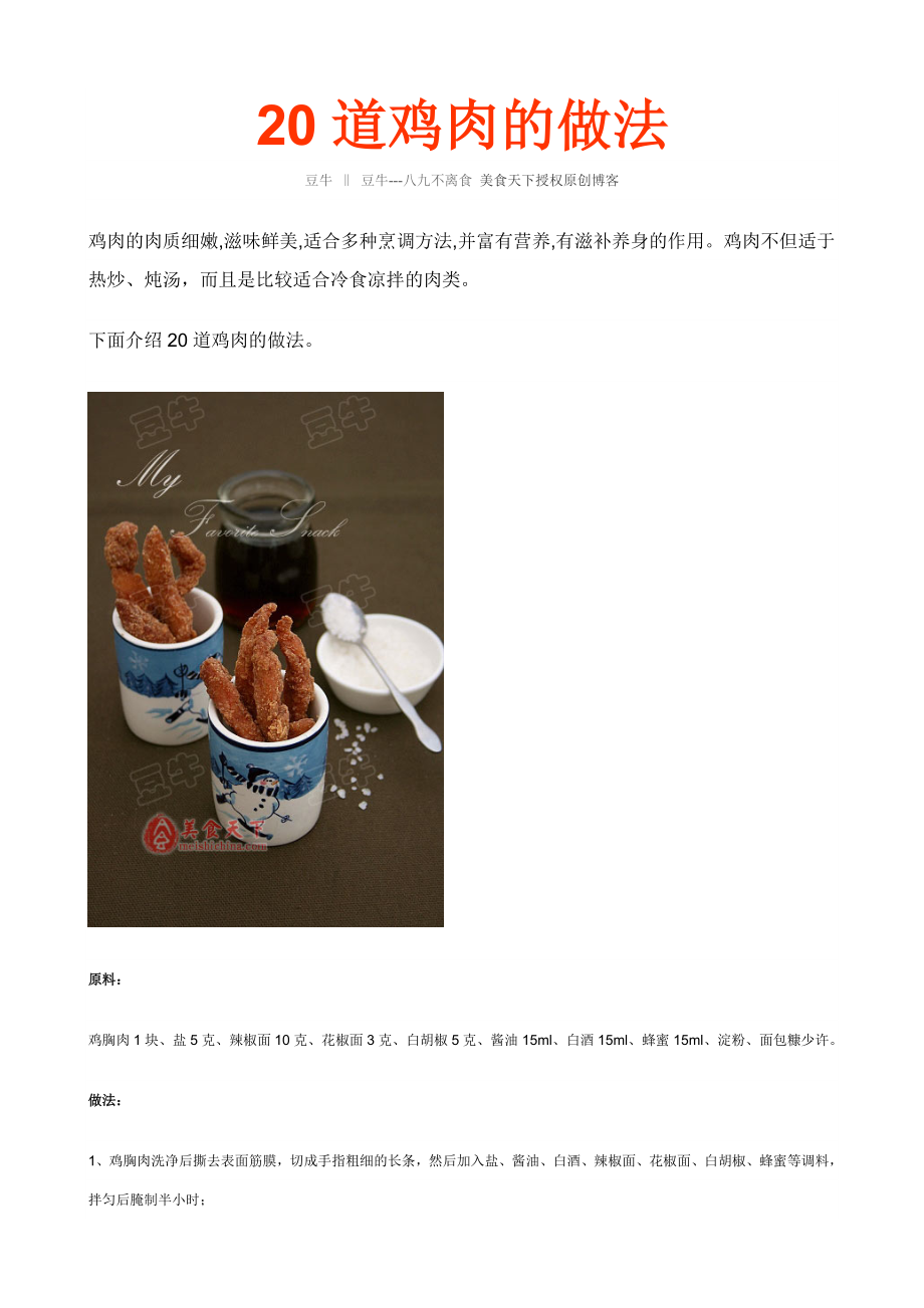 20道鸡肉的做法_第1页