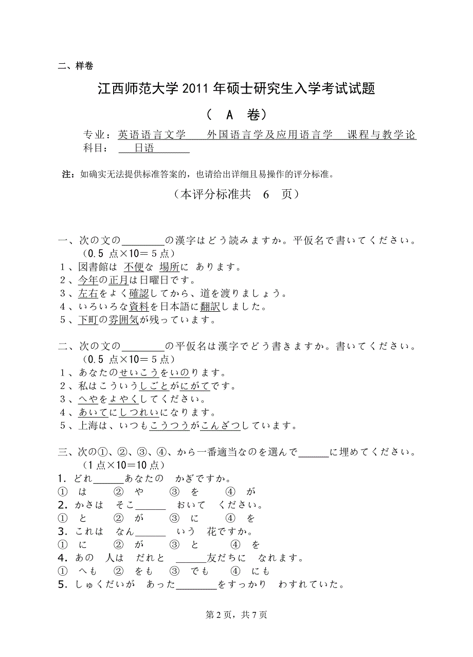 二外日语241考试大纲_第2页