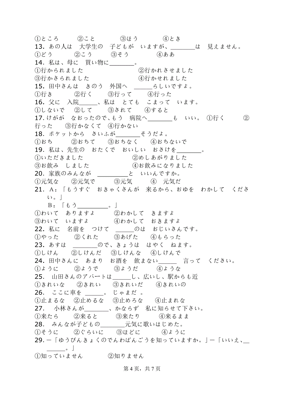 二外日语241考试大纲_第4页