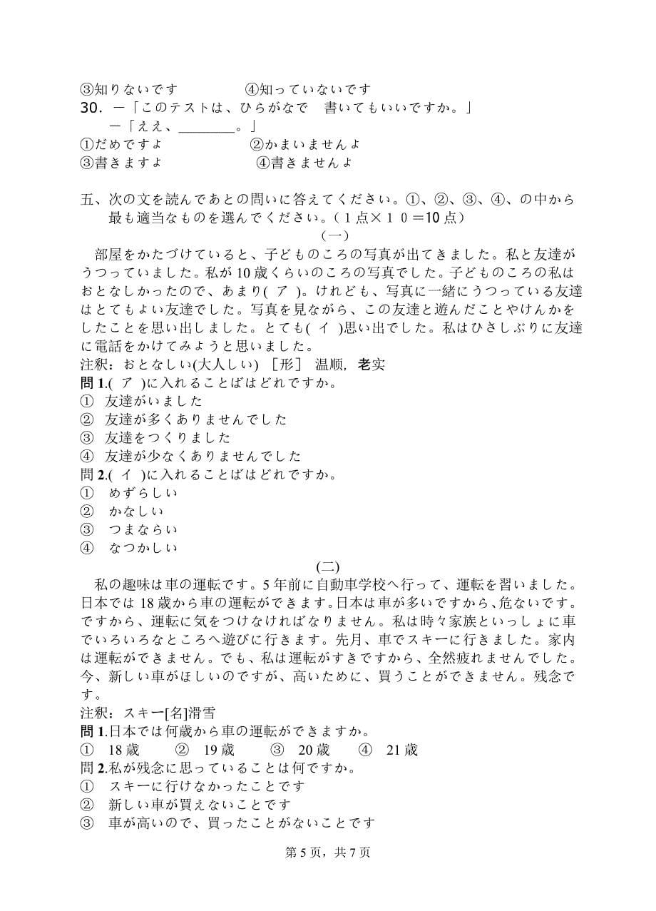 二外日语241考试大纲_第5页