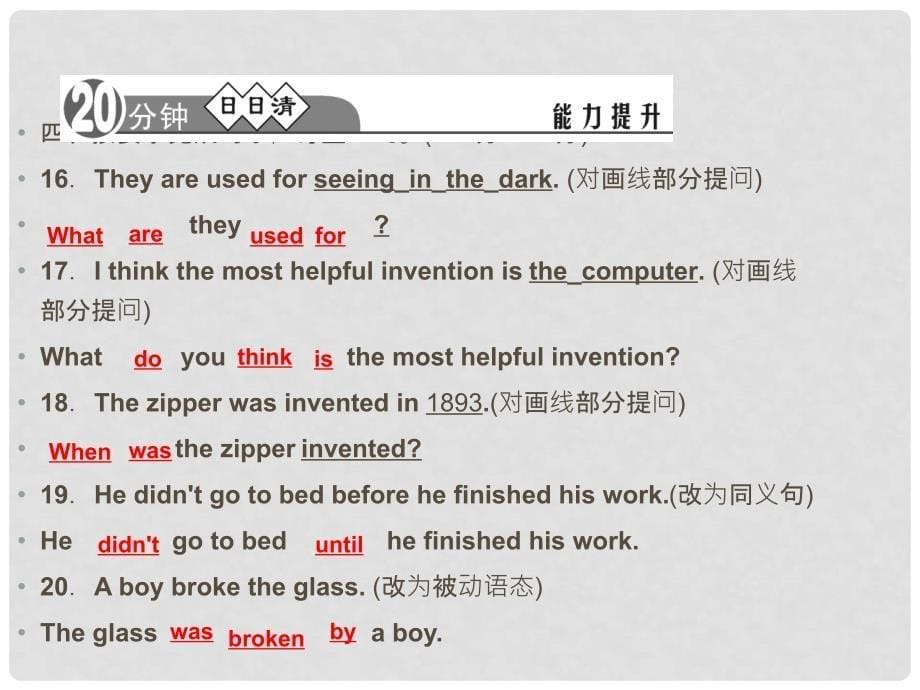 九年级英语全册 Unit 6 When was it invented？（第1课时）课件 （新版）人教新目标版1_第5页