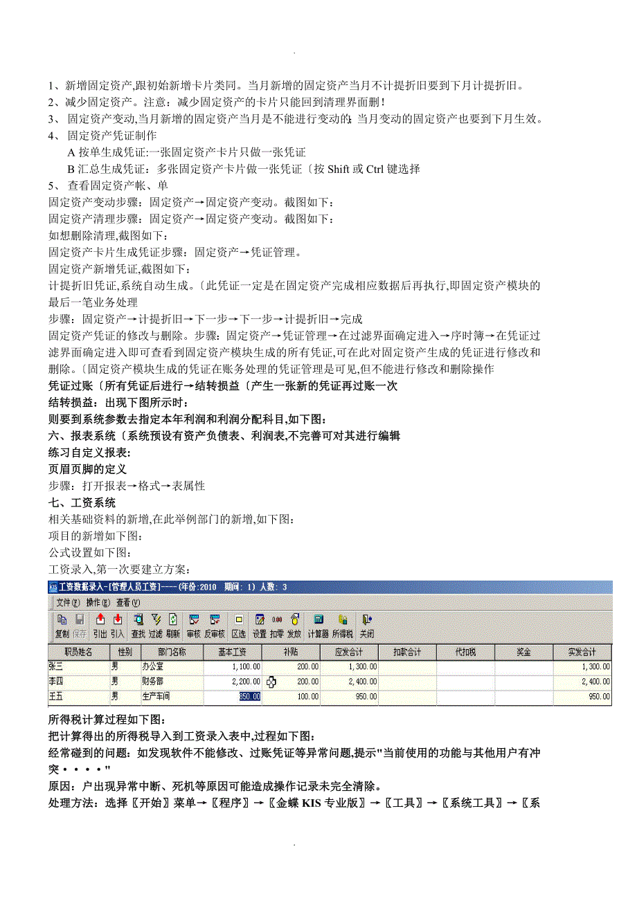 金蝶KIS专业版最新操作手册范本_第3页