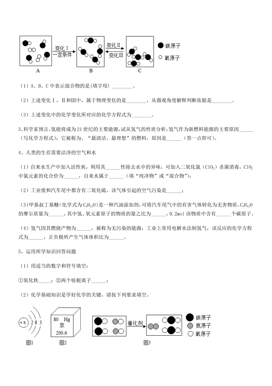 2021年最新人教版九年级化学上册第五单元化学方程式期末复习试卷【一套】.docx_第4页