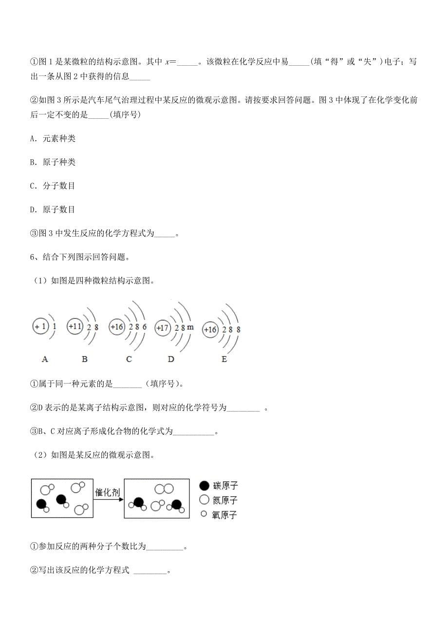 2021年最新人教版九年级化学上册第五单元化学方程式期末复习试卷【一套】.docx_第5页