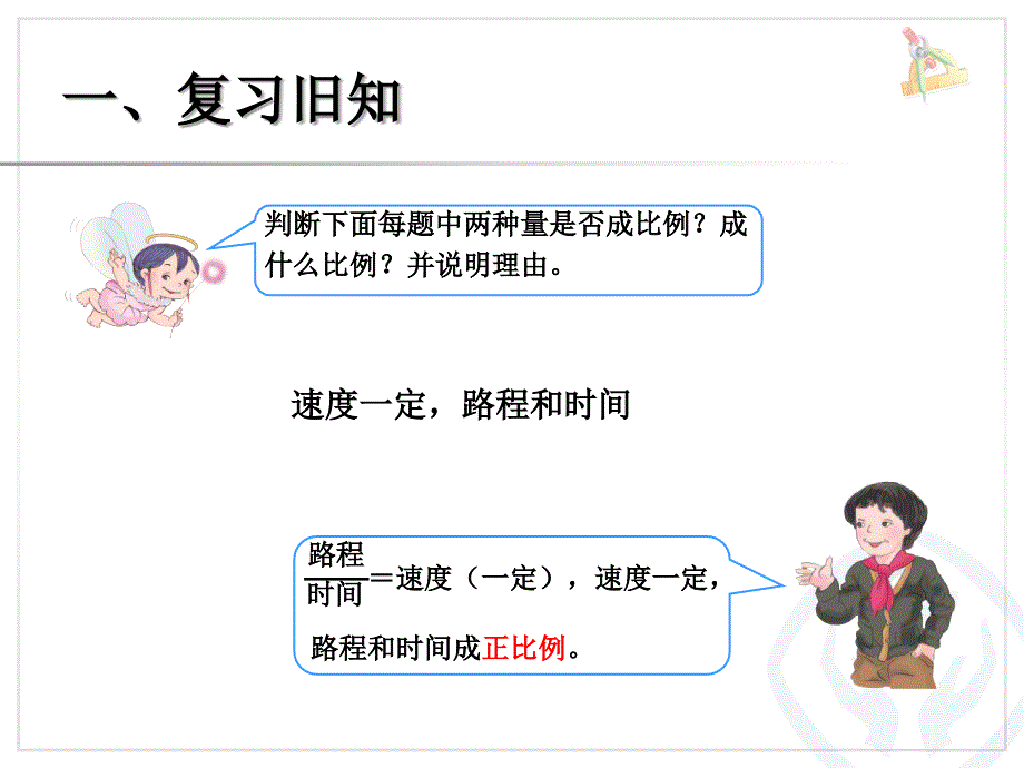 比例的应用例5_第3页