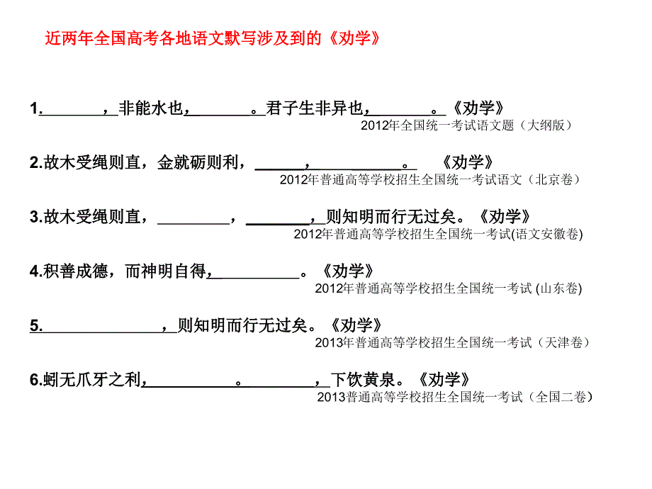 《劝学》复习课件_第2页