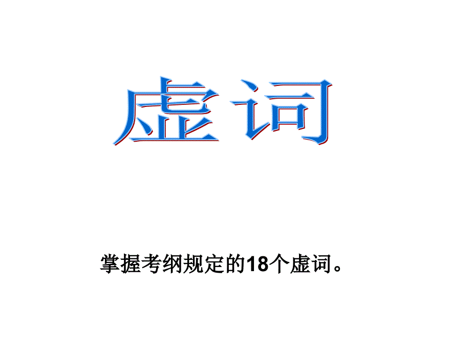 《劝学》复习课件_第4页