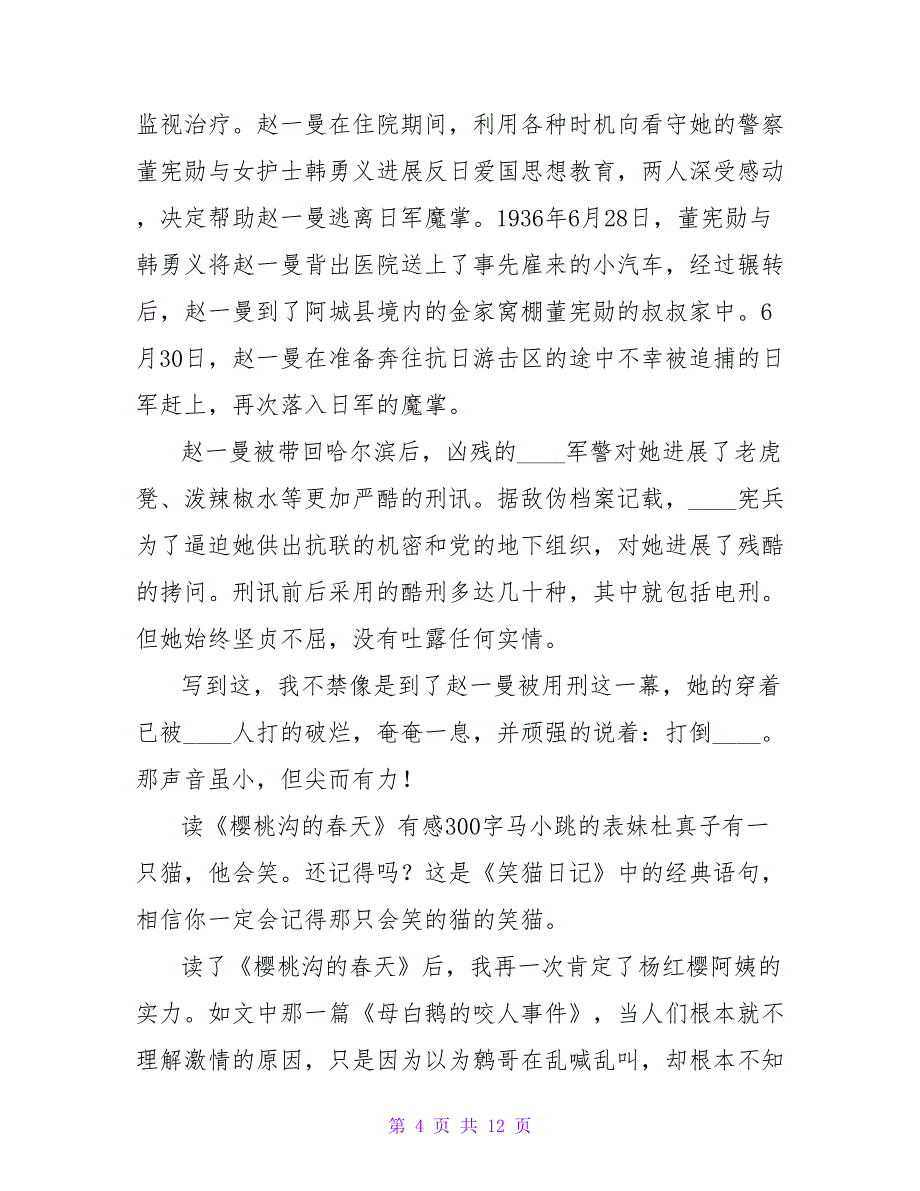 读故事书《樱桃》300字.doc_第4页