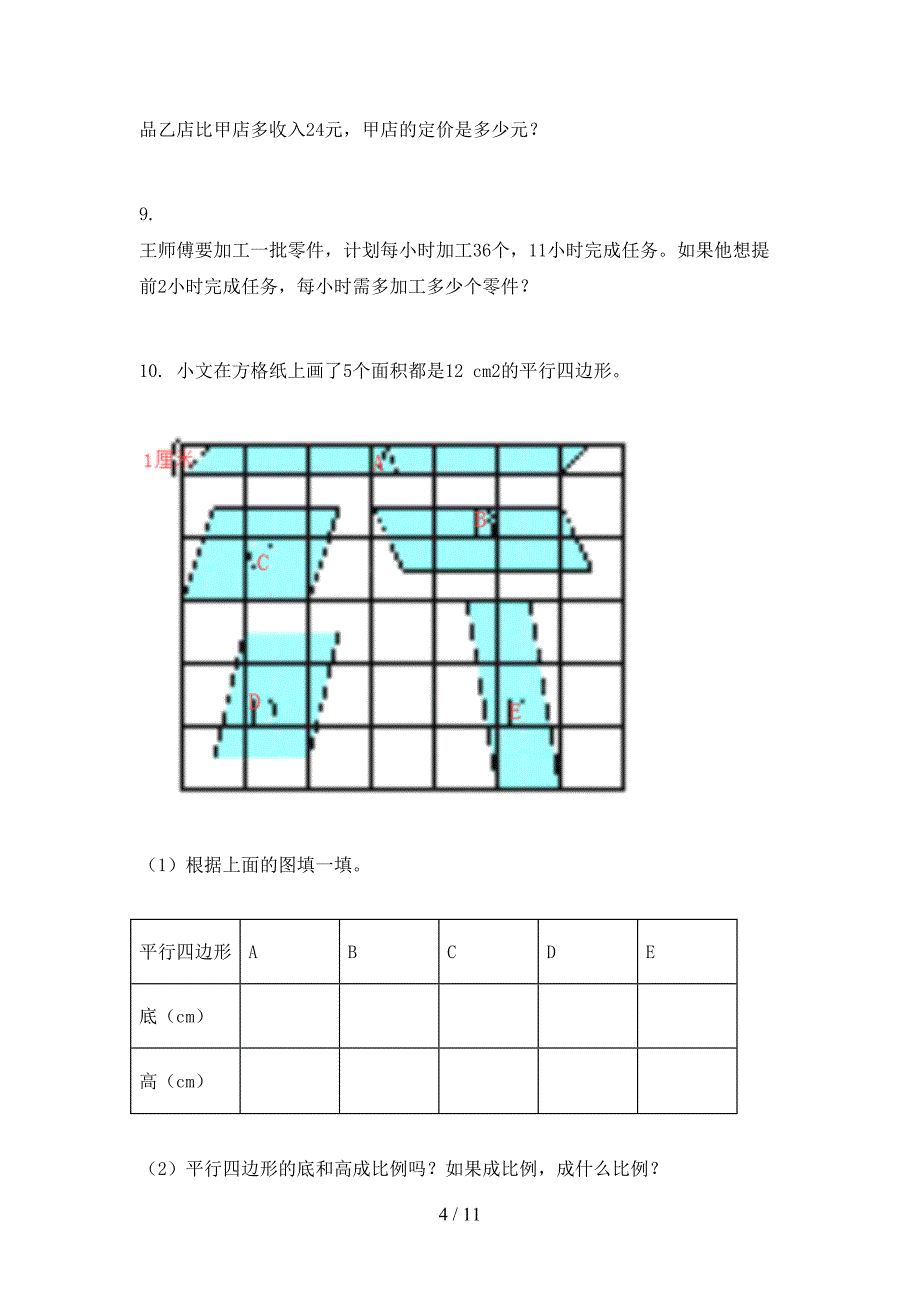 小学六年级部编人教版上册数学应用题必考题型_第4页