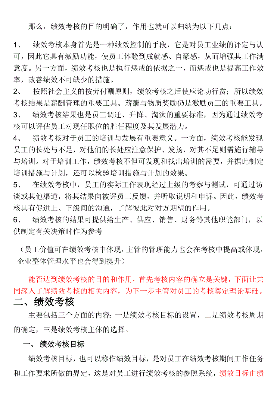 统筹绩效考核的相关内容_第3页