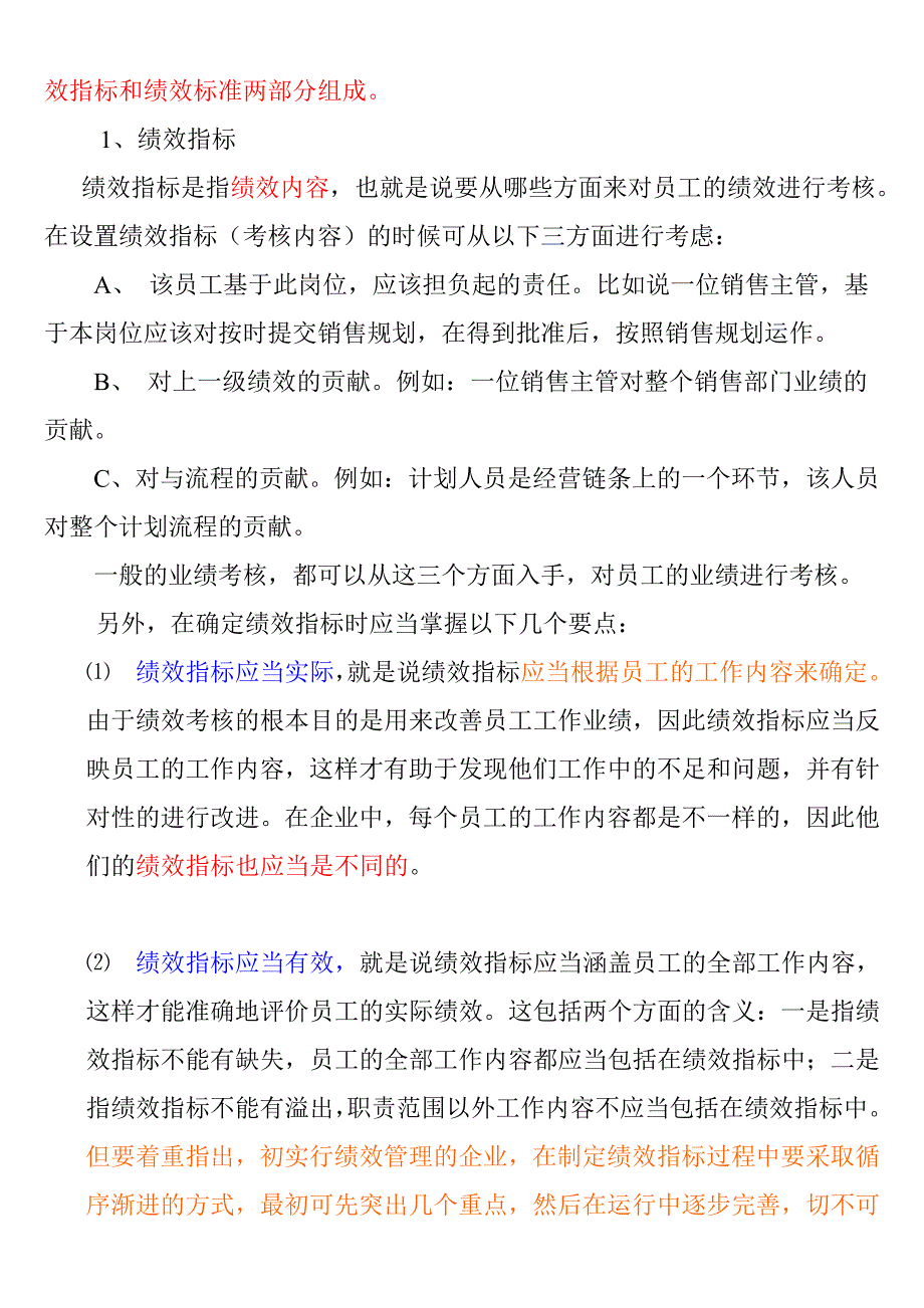 统筹绩效考核的相关内容_第4页