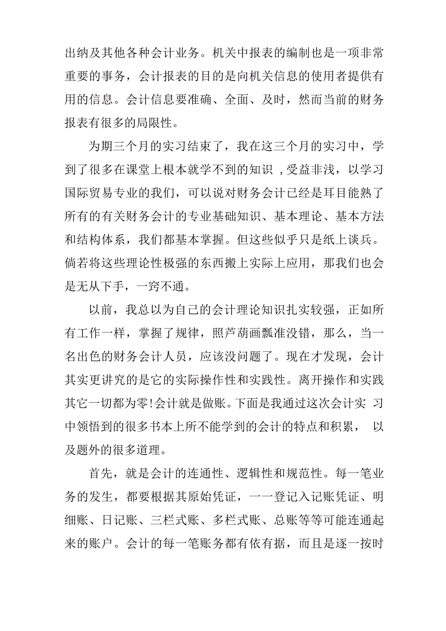 大二财务会计实训报告_第2页