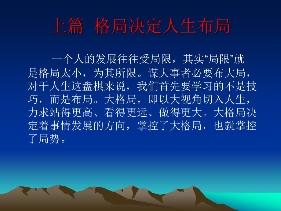 做人当有大格局-分享.ppt_第3页