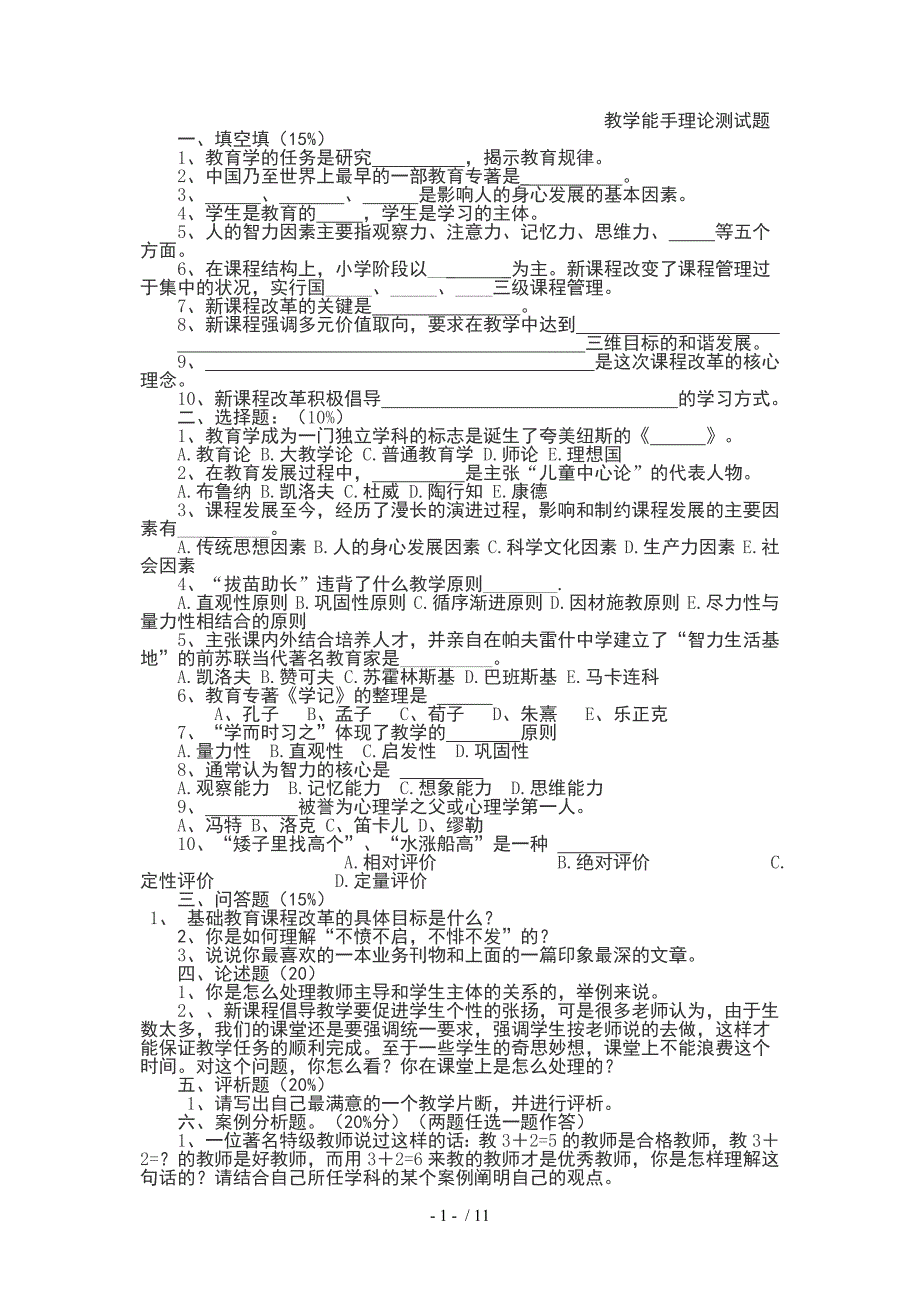 教学能手理论测试题_第1页