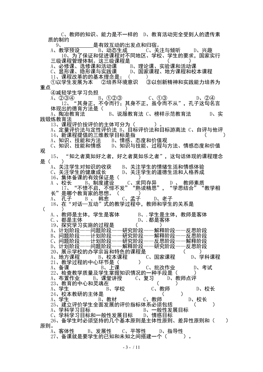 教学能手理论测试题_第3页